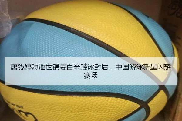 唐钱婷短池世锦赛百米蛙泳封后，中国游泳新星闪耀赛场