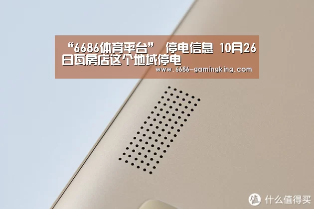 “6686体育平台”
停电信息 10月26日瓦房店这个地域停电(图2) 6686体育平台