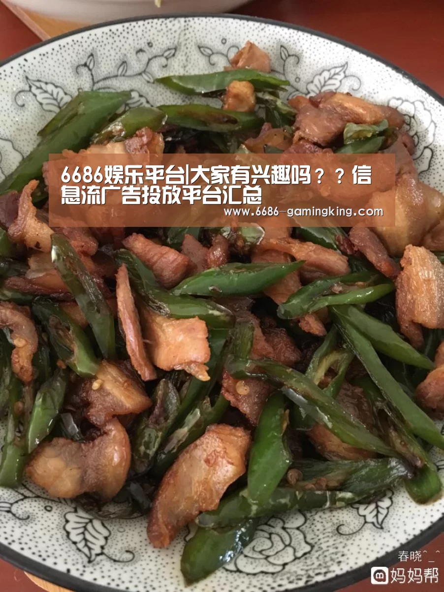 6686娱乐平台